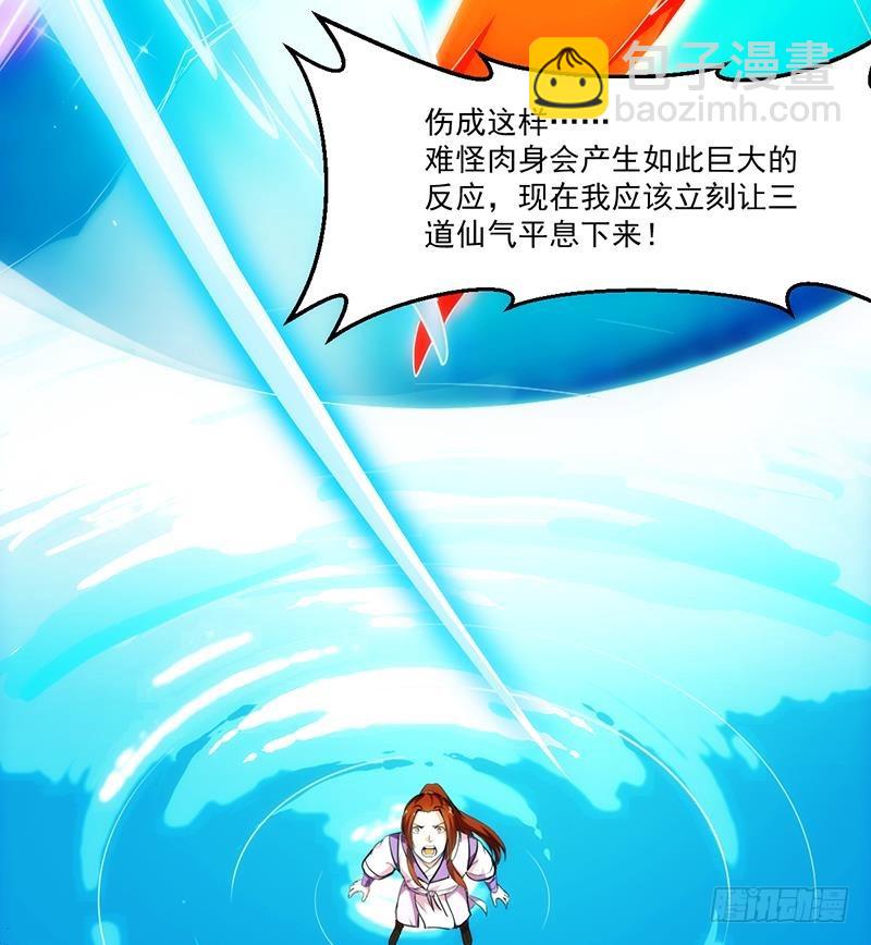 《别烦我修仙》第60话 魔根再现 第28页