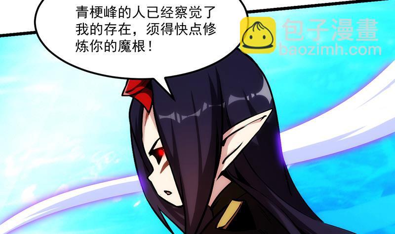 《别烦我修仙》第60话 魔根再现 第39页