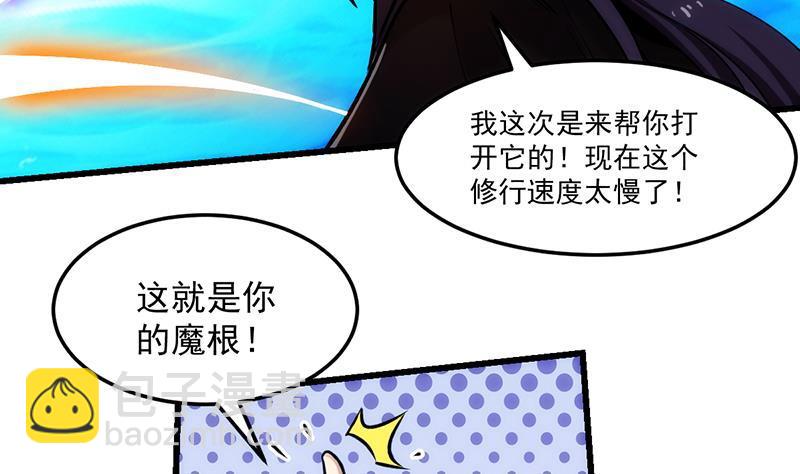 《别烦我修仙》第60话 魔根再现 第40页
