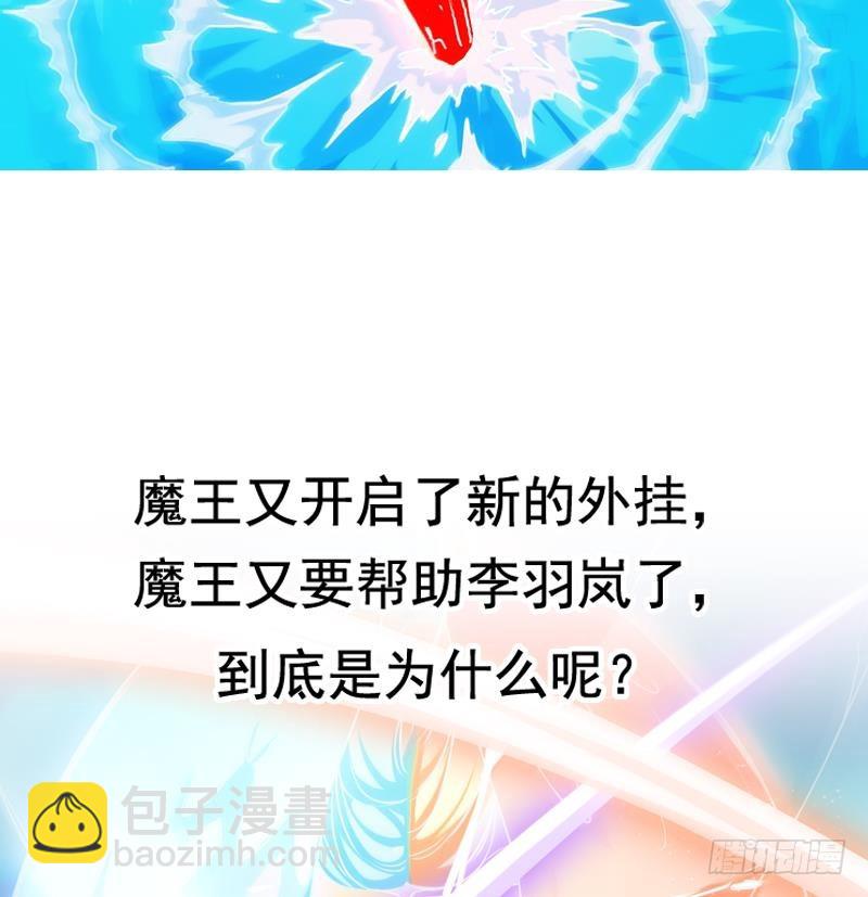 《别烦我修仙》第60话 魔根再现 第46页