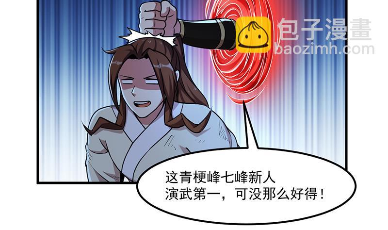 《别烦我修仙》第58话 看光了师姐们 第10页