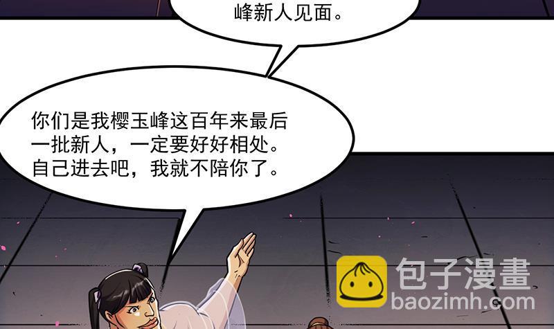 《别烦我修仙》第58话 看光了师姐们 第21页