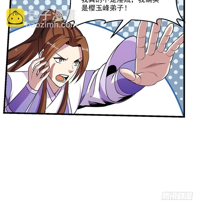 《别烦我修仙》第58话 看光了师姐们 第33页