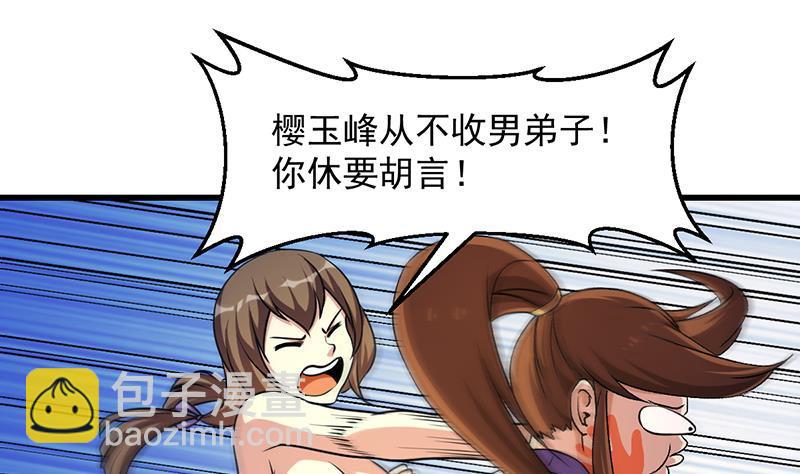 《别烦我修仙》第58话 看光了师姐们 第34页