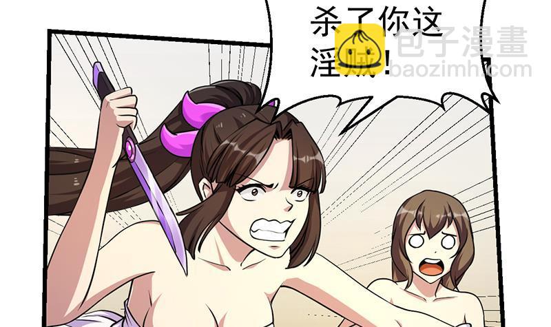 《别烦我修仙》第58话 看光了师姐们 第36页