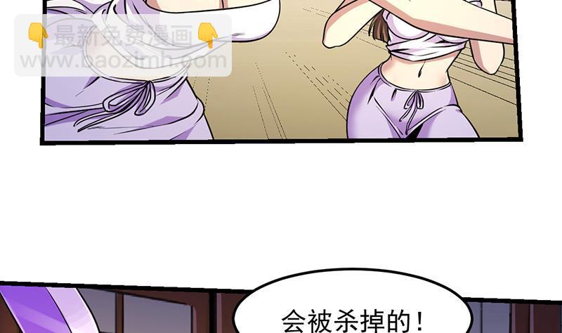 《别烦我修仙》第58话 看光了师姐们 第37页