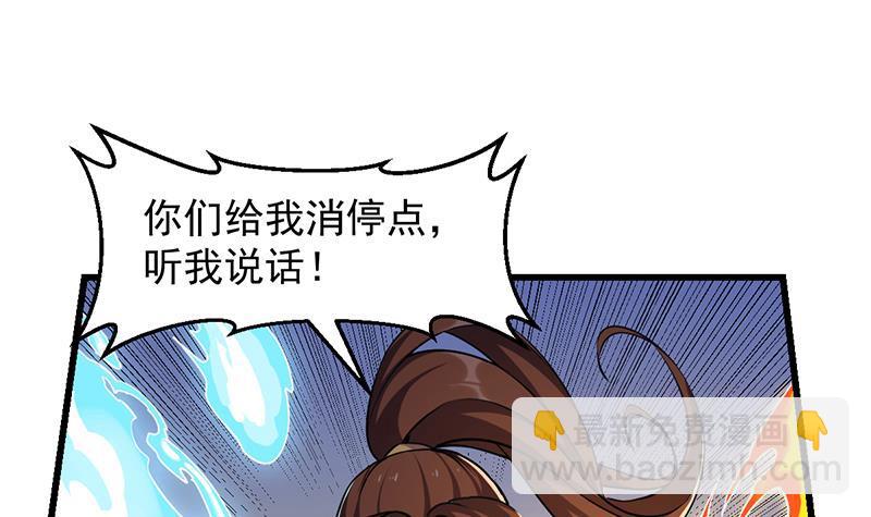 《别烦我修仙》第58话 看光了师姐们 第39页