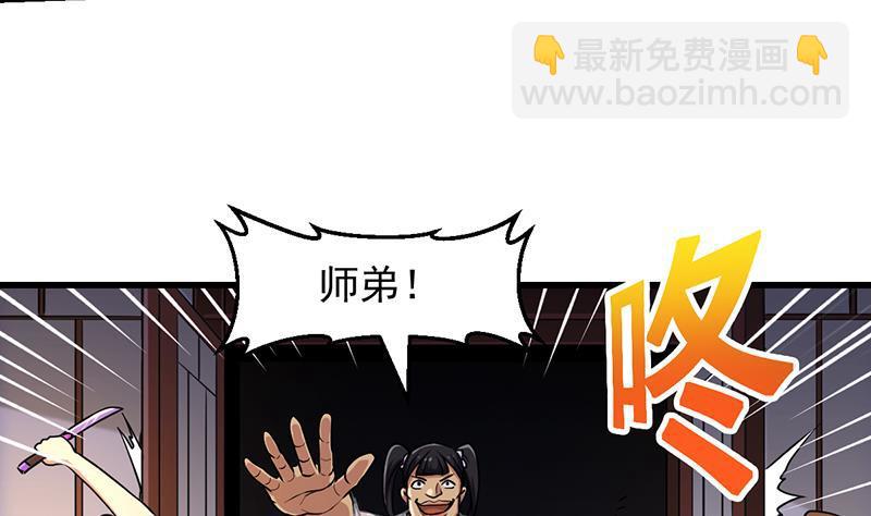 《别烦我修仙》第58话 看光了师姐们 第41页