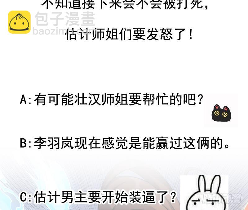 《别烦我修仙》第58话 看光了师姐们 第44页