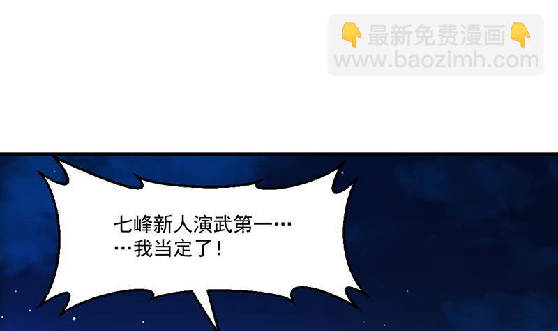 《别烦我修仙》第58话 看光了师姐们 第4页