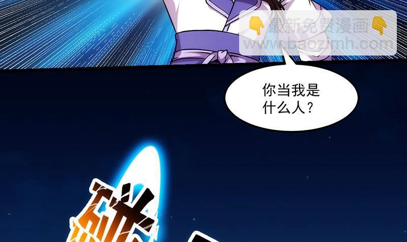 《别烦我修仙》第63话 魔心侵袭 第15页