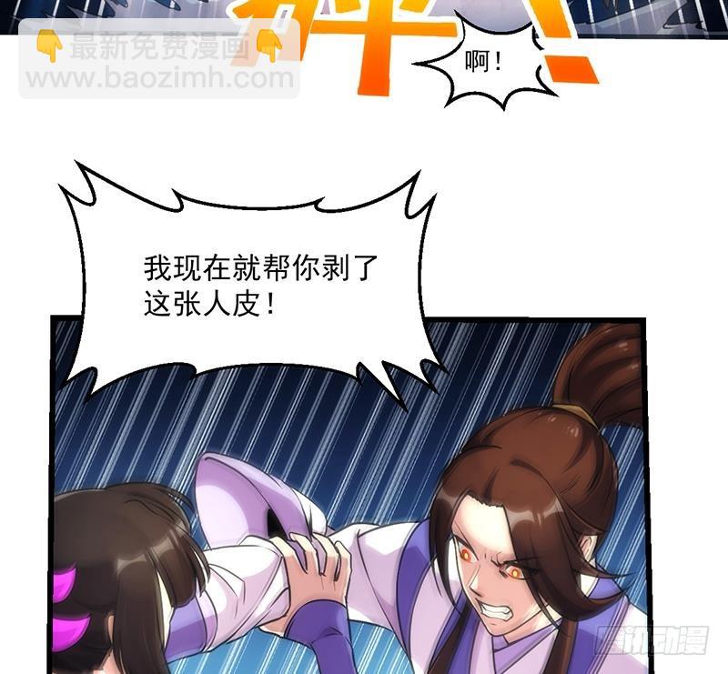 《别烦我修仙》第63话 魔心侵袭 第20页