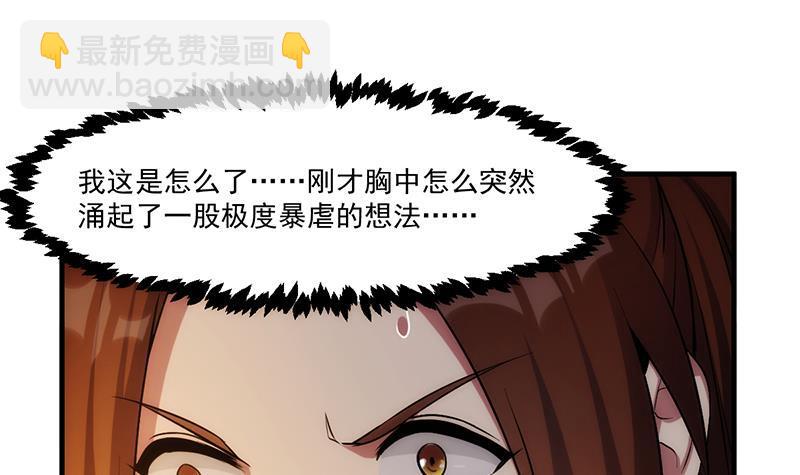 《别烦我修仙》第63话 魔心侵袭 第24页