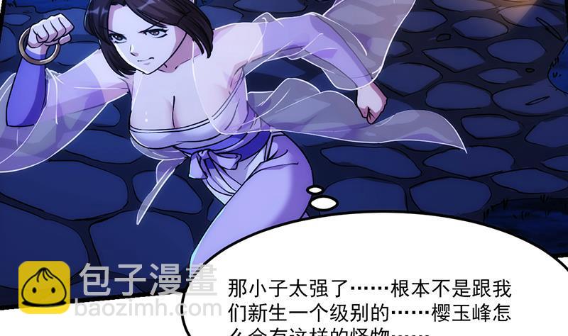 《别烦我修仙》第63话 魔心侵袭 第29页