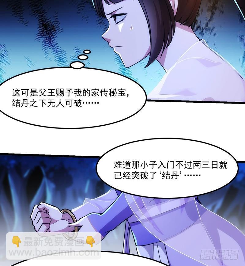 《别烦我修仙》第63话 魔心侵袭 第31页