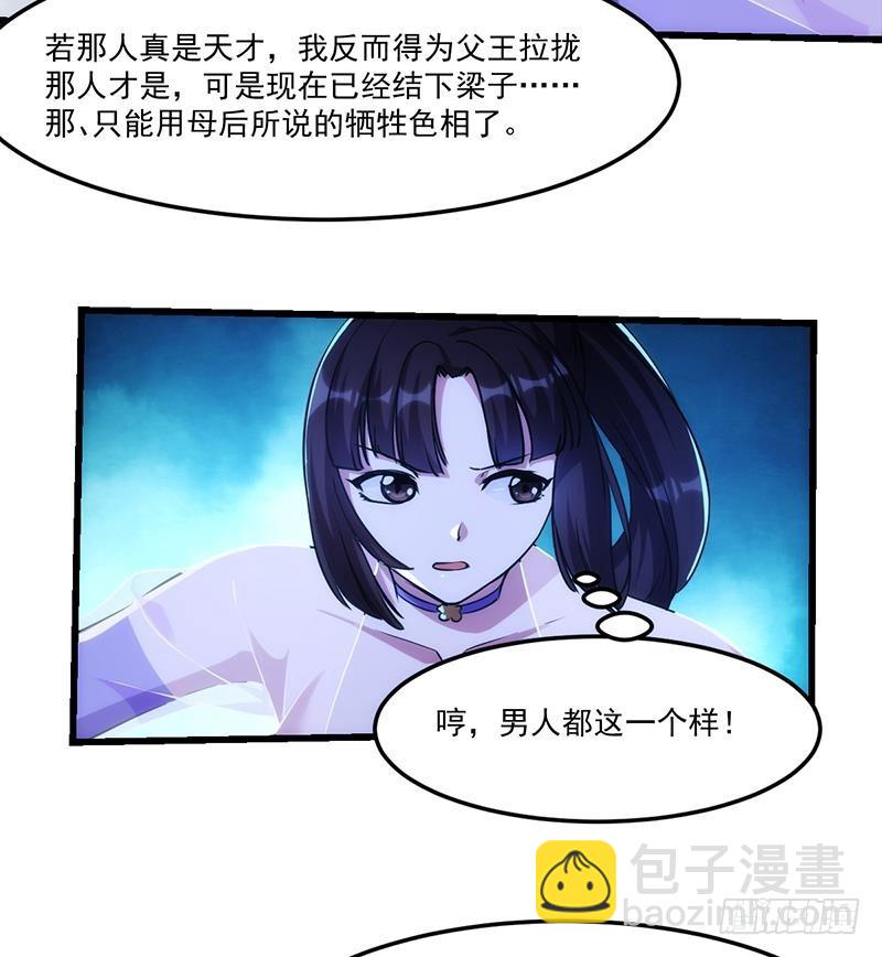 《别烦我修仙》第63话 魔心侵袭 第32页