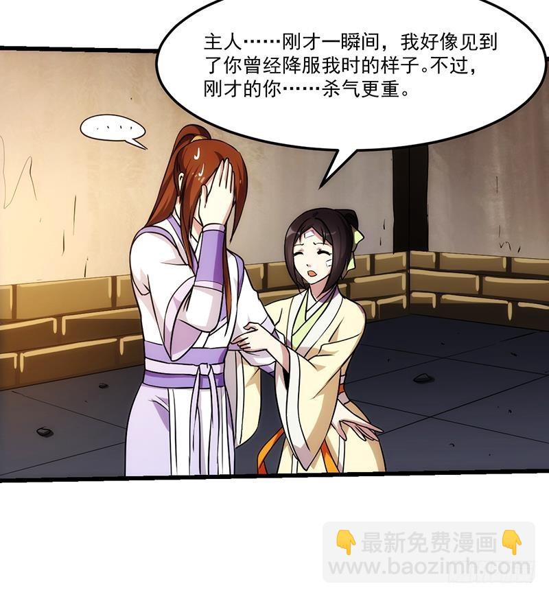 《别烦我修仙》第63话 魔心侵袭 第33页
