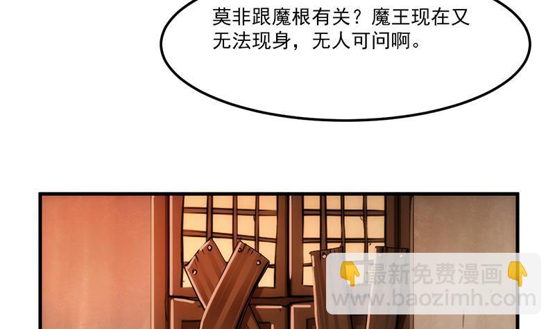 《别烦我修仙》第63话 魔心侵袭 第36页