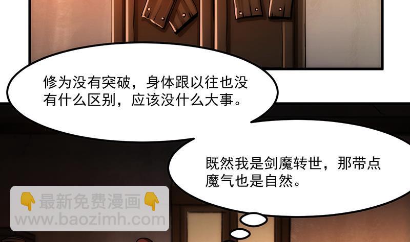 《别烦我修仙》第63话 魔心侵袭 第37页