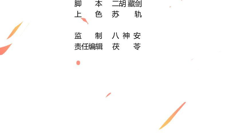 《别烦我修仙》第63话 魔心侵袭 第3页