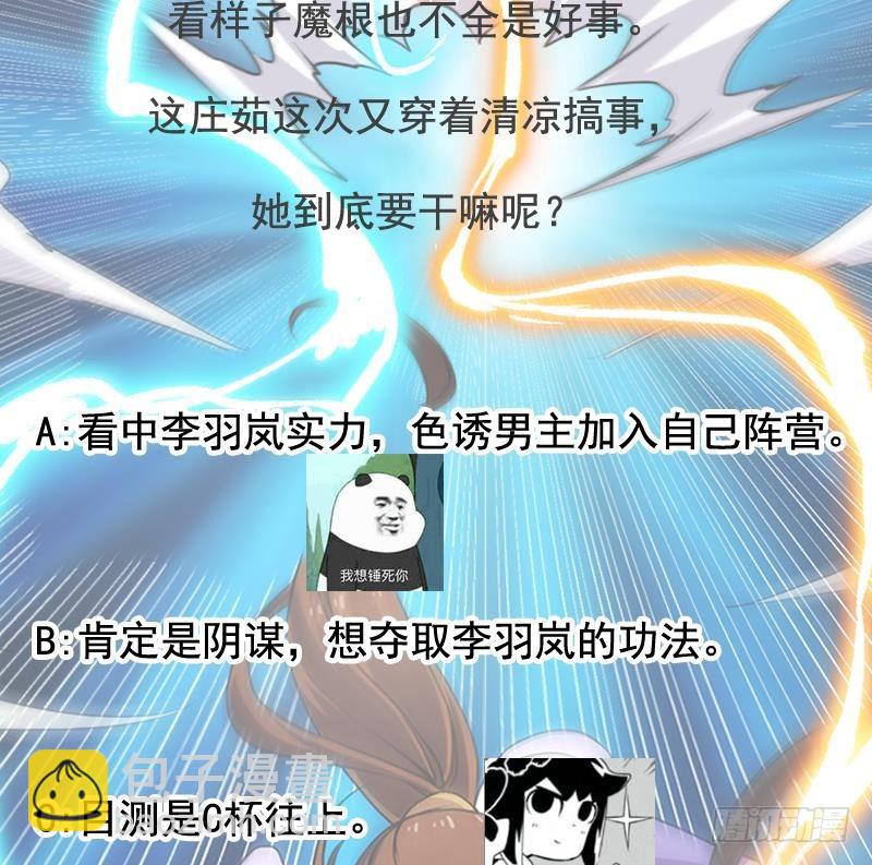 《别烦我修仙》第63话 魔心侵袭 第50页