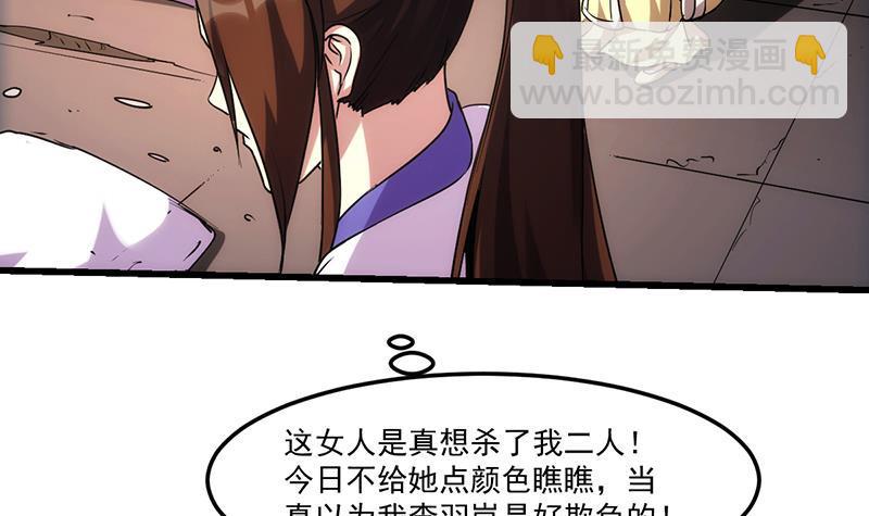 《别烦我修仙》第63话 魔心侵袭 第9页
