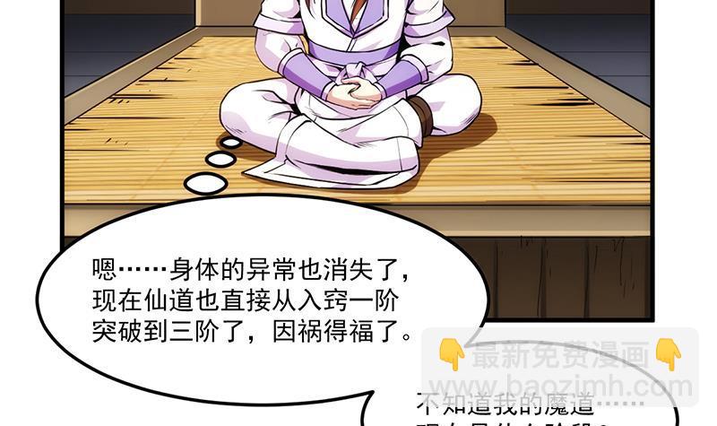 《别烦我修仙》第61话 李羽岚的等级 第39页
