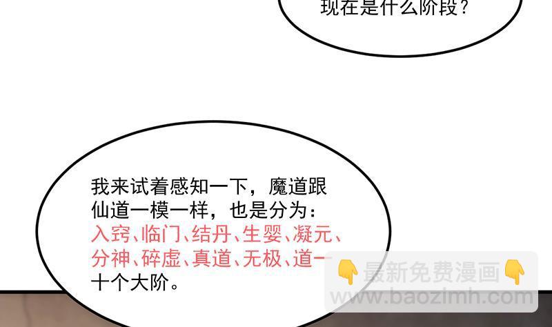 《别烦我修仙》第61话 李羽岚的等级 第40页