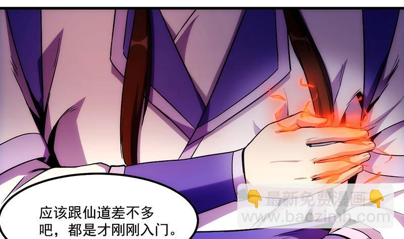 《别烦我修仙》第61话 李羽岚的等级 第43页