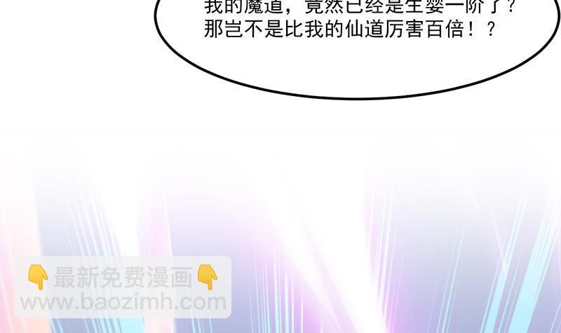 《别烦我修仙》第61话 李羽岚的等级 第48页
