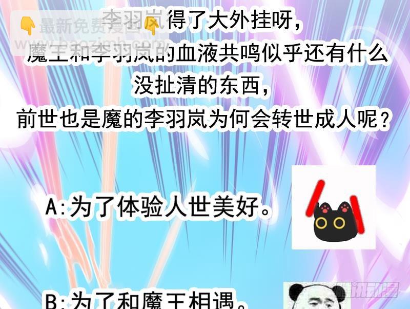 《别烦我修仙》第61话 李羽岚的等级 第49页