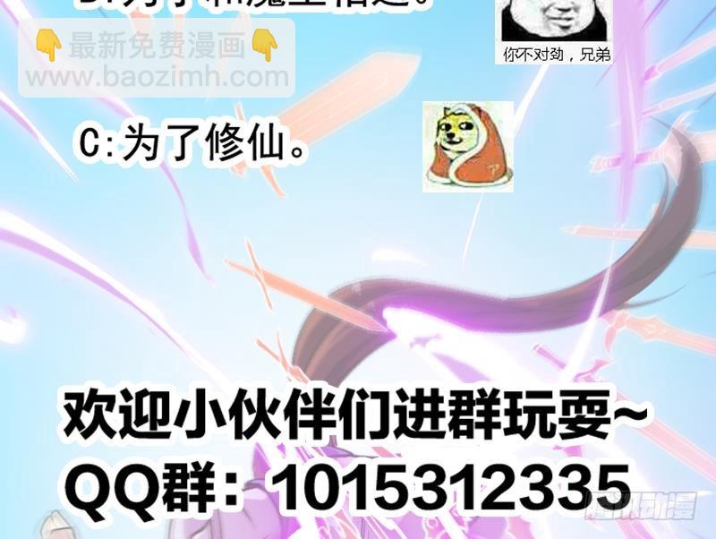 《别烦我修仙》第61话 李羽岚的等级 第50页