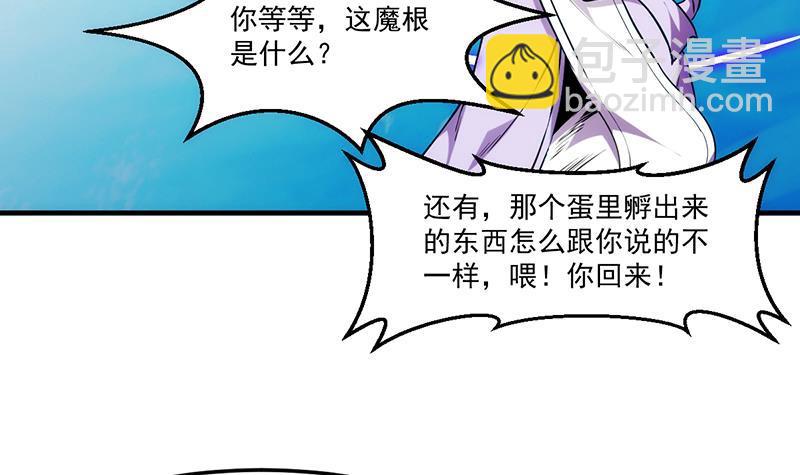 《别烦我修仙》第61话 李羽岚的等级 第6页