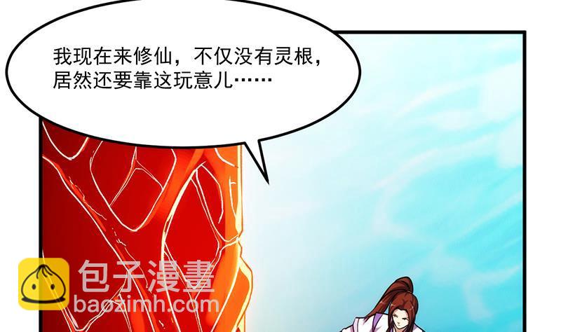 《别烦我修仙》第61话 李羽岚的等级 第7页