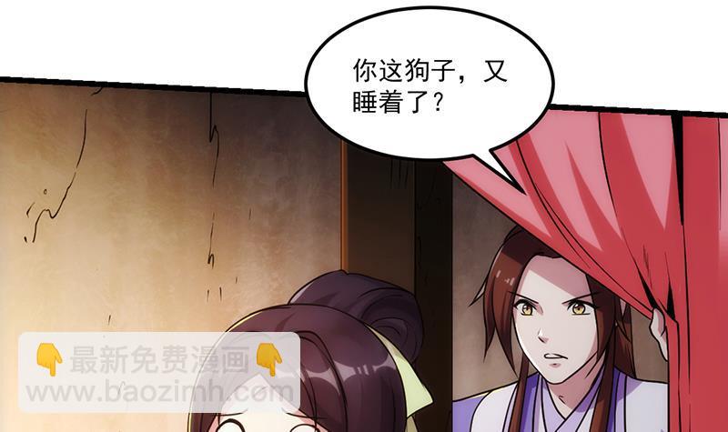 《别烦我修仙》第62话 师姐找上门 第12页