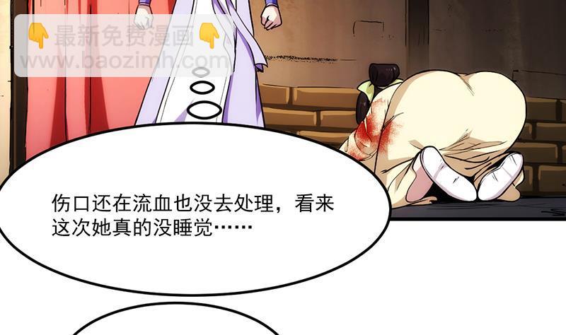 《别烦我修仙》第62话 师姐找上门 第17页