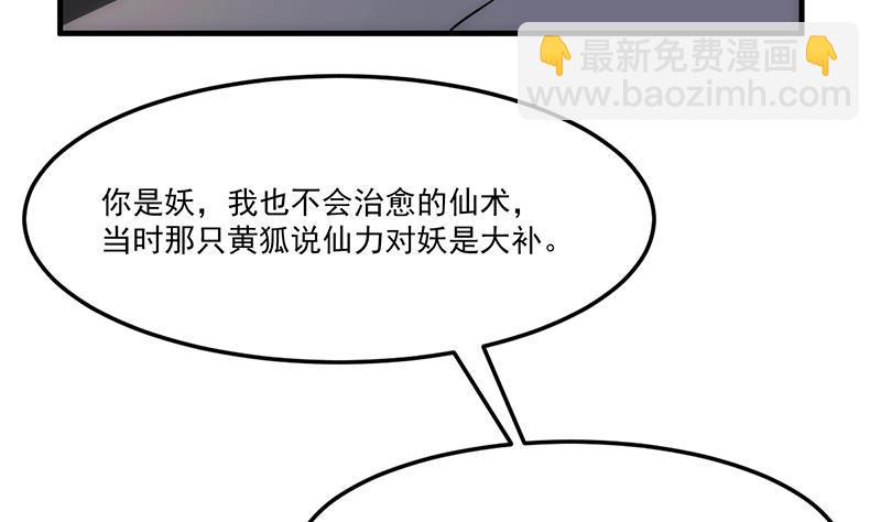 《别烦我修仙》第62话 师姐找上门 第26页