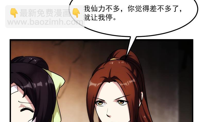 《别烦我修仙》第62话 师姐找上门 第27页