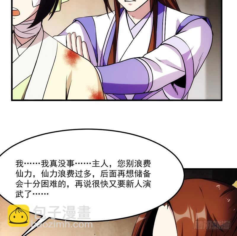 《别烦我修仙》第62话 师姐找上门 第28页