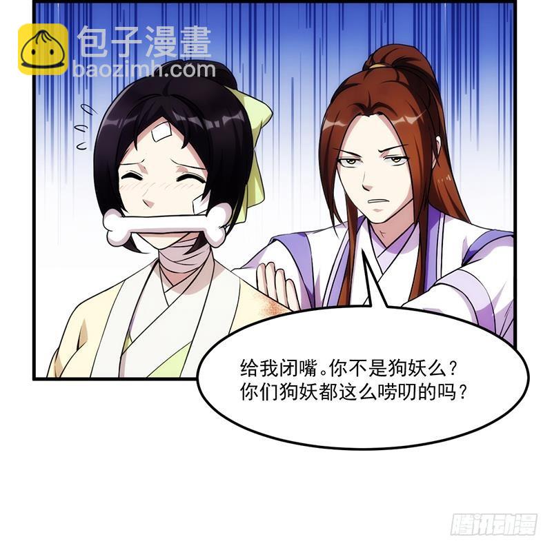 《别烦我修仙》第62话 师姐找上门 第30页