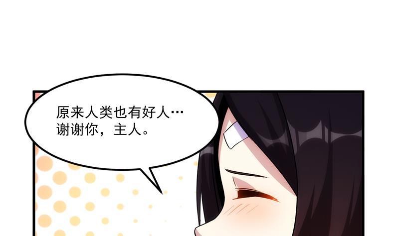 《别烦我修仙》第62话 师姐找上门 第31页