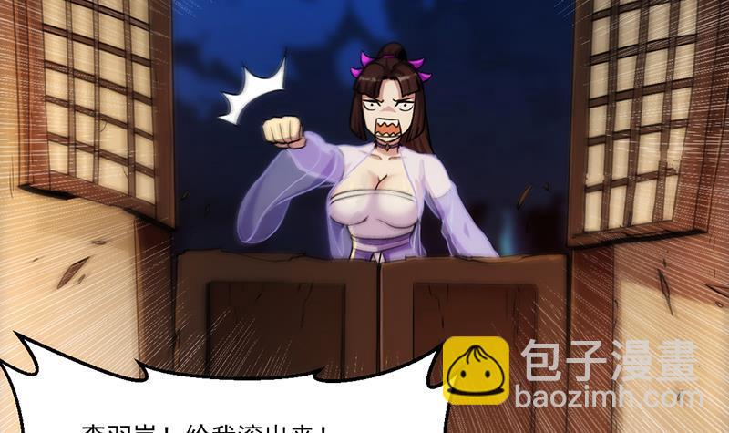 《别烦我修仙》第62话 师姐找上门 第33页
