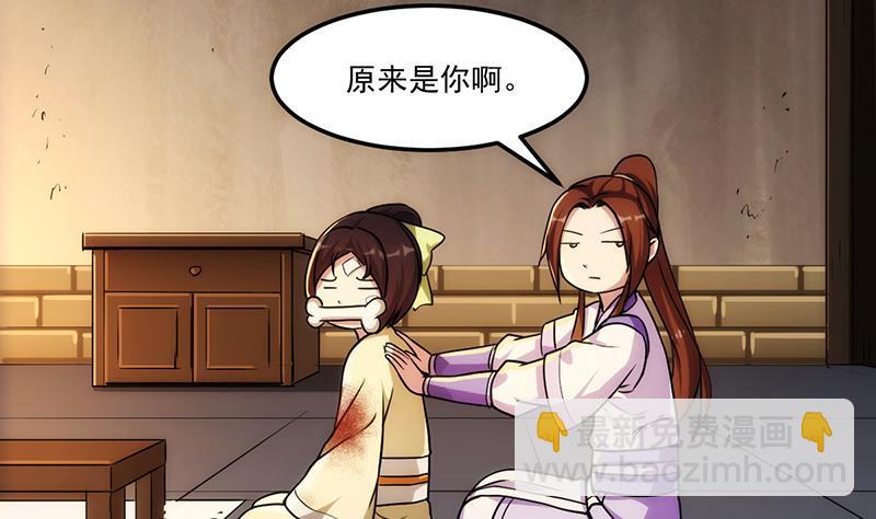 《别烦我修仙》第62话 师姐找上门 第35页