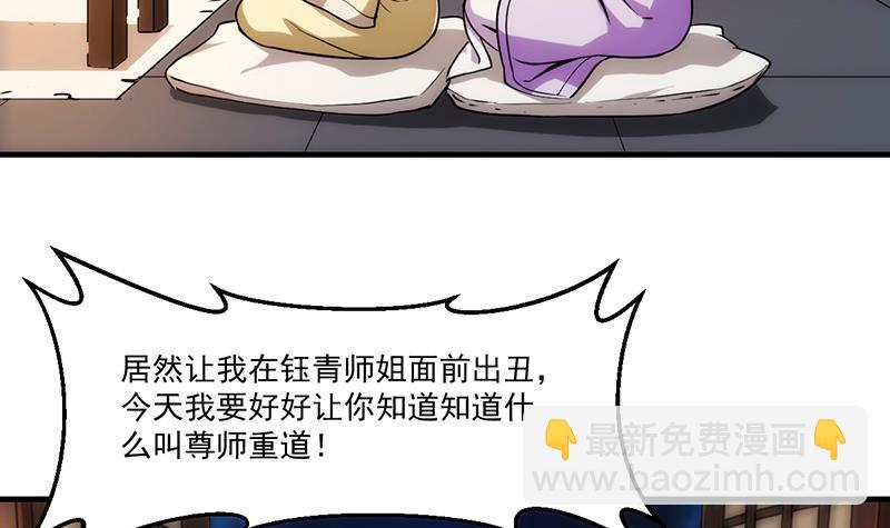 《别烦我修仙》第62话 师姐找上门 第36页