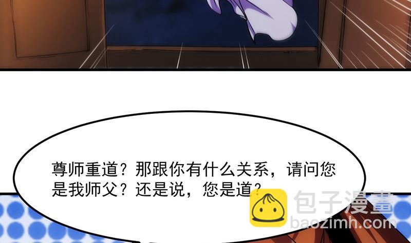 《别烦我修仙》第62话 师姐找上门 第38页