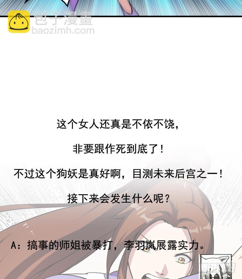 《别烦我修仙》第62话 师姐找上门 第41页