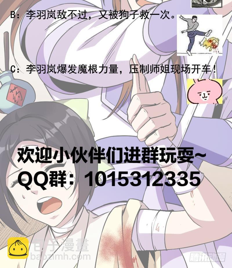 《别烦我修仙》第62话 师姐找上门 第42页