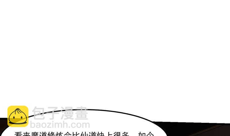 《别烦我修仙》第62话 师姐找上门 第4页