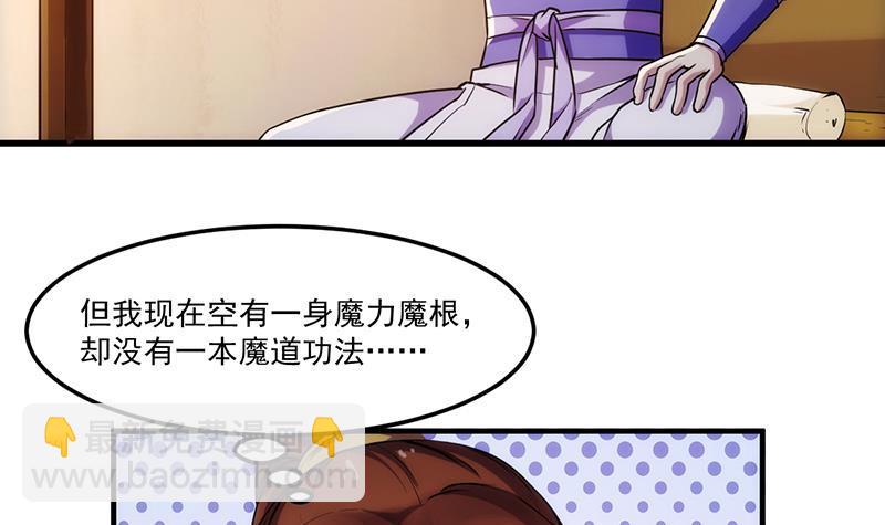 《别烦我修仙》第62话 师姐找上门 第6页