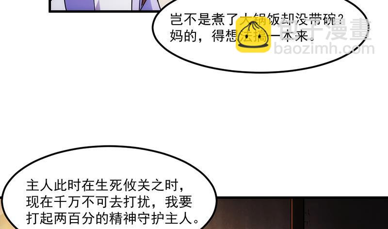 《别烦我修仙》第62话 师姐找上门 第8页